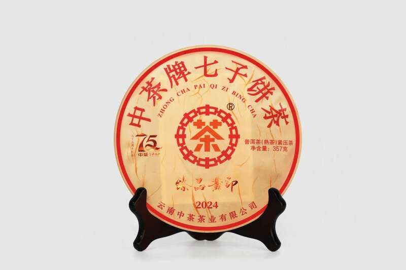 中茶七十五载纪念产品 中茶牌七子饼茶-臻品黄印 普洱茶（熟茶）紧压茶 重磅上市