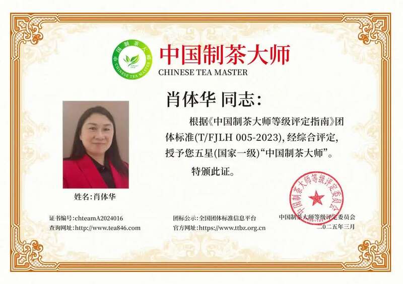 又一人！获评“中国制茶大师”！