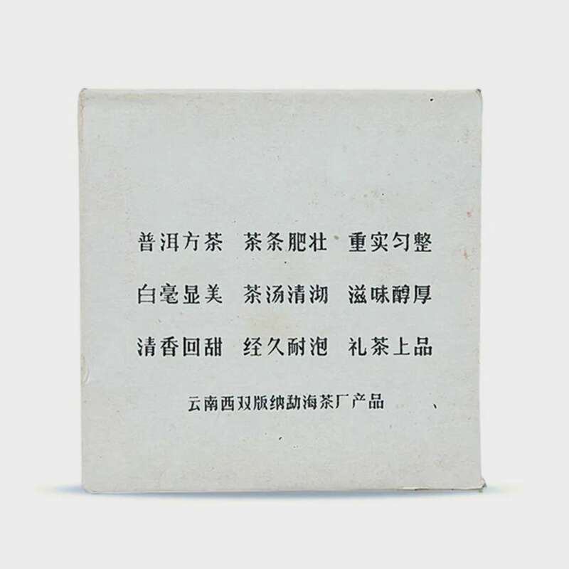 一代传奇 大益普洱方茶升级再现，今日到货上市！