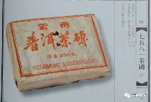 7581熟茶传奇：昆明茶厂经典普洱茶的诞生与发展历程