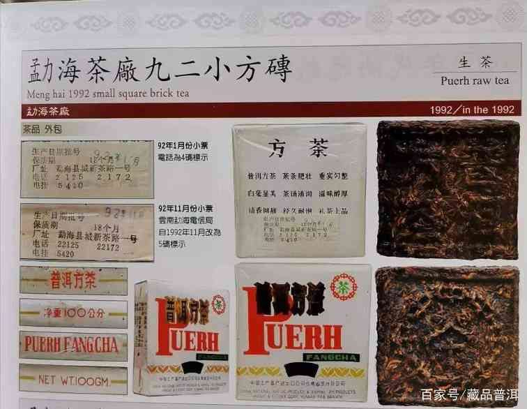 92方砖普洱茶传奇故事：末代茶王兰香典范的升值之路