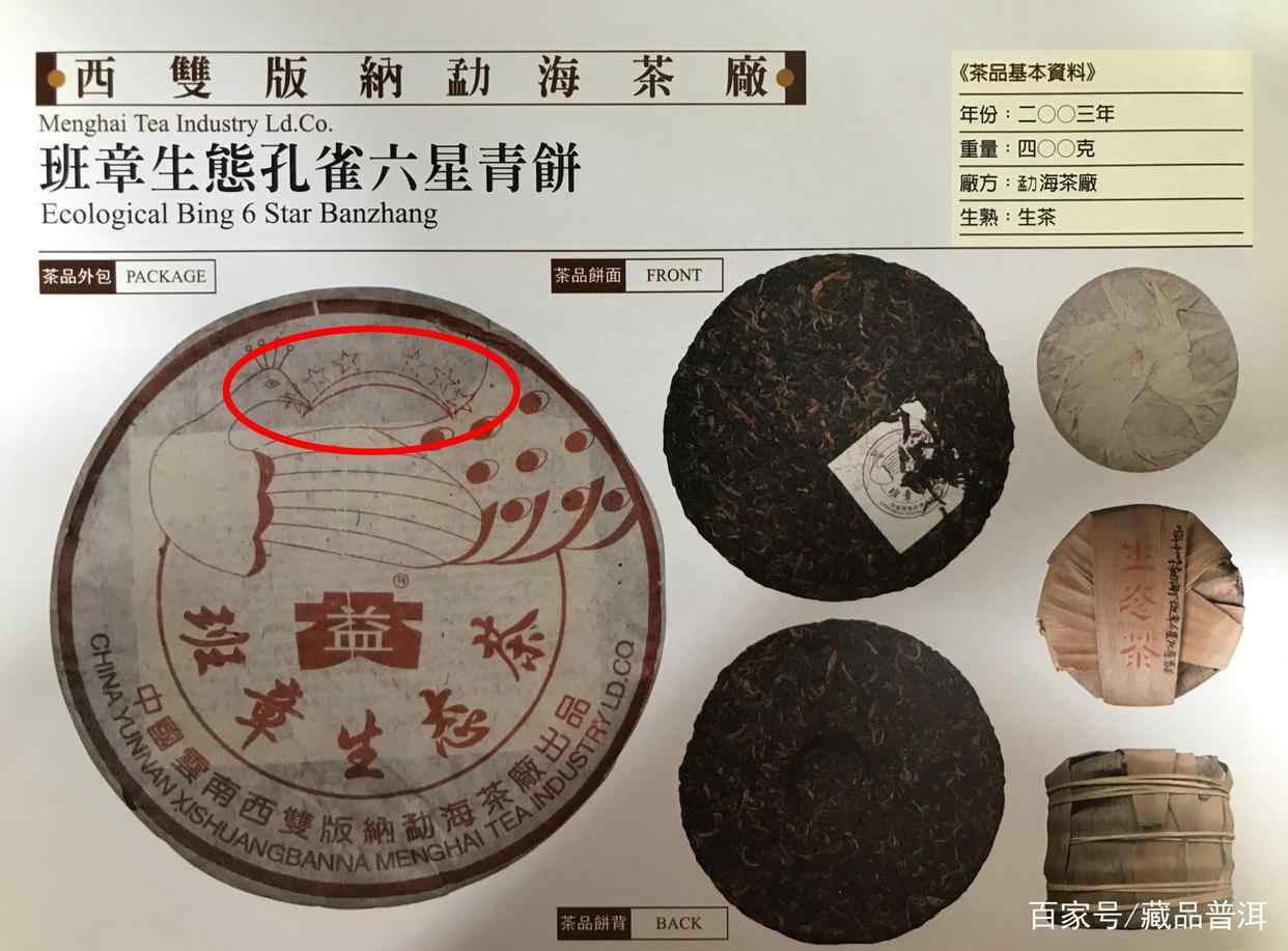 2003年福今六星孔雀班章价格飞涨至3500万，超越88青饼成茶王