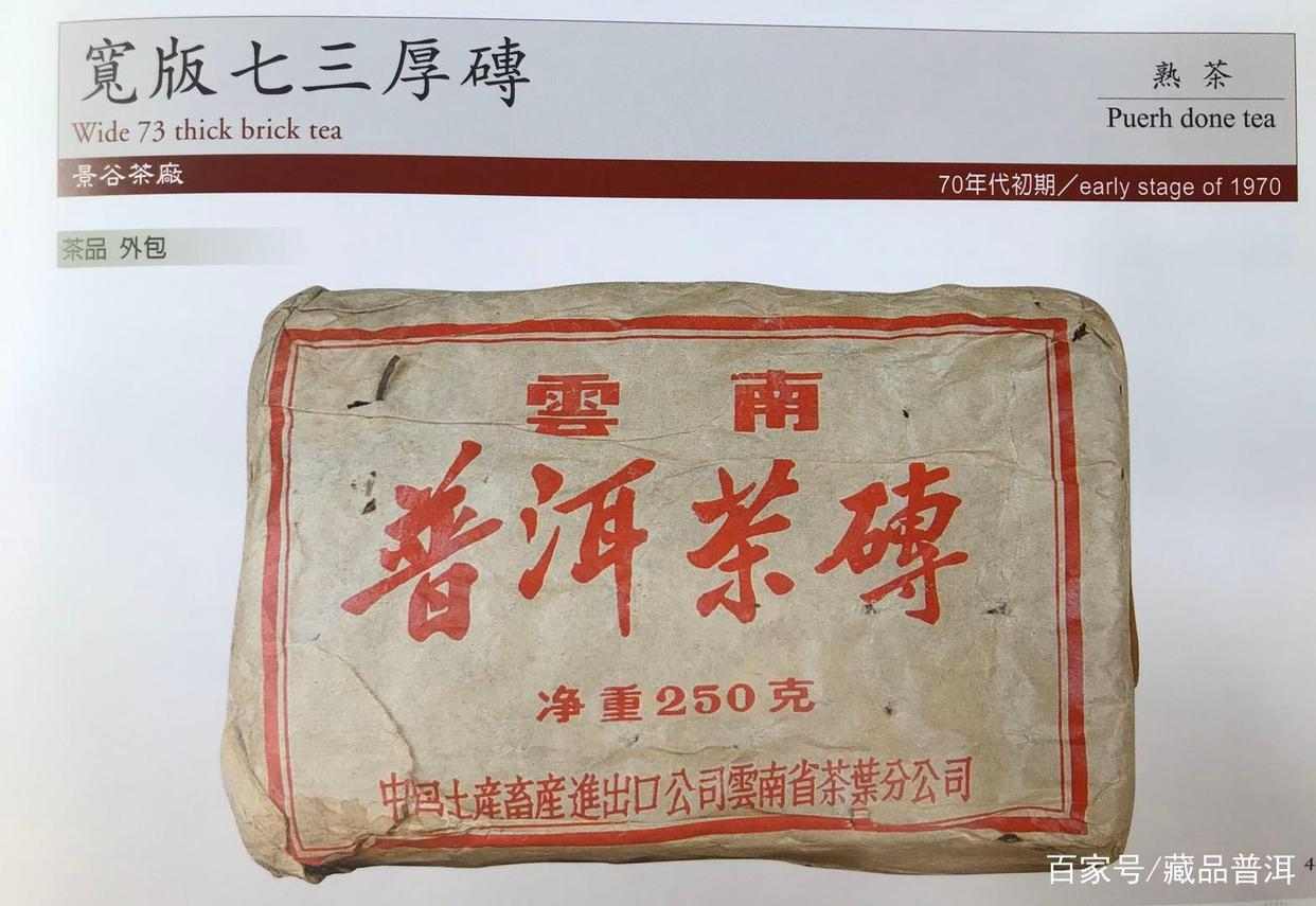 文革砖普洱茶的传奇历史与收藏价值解析