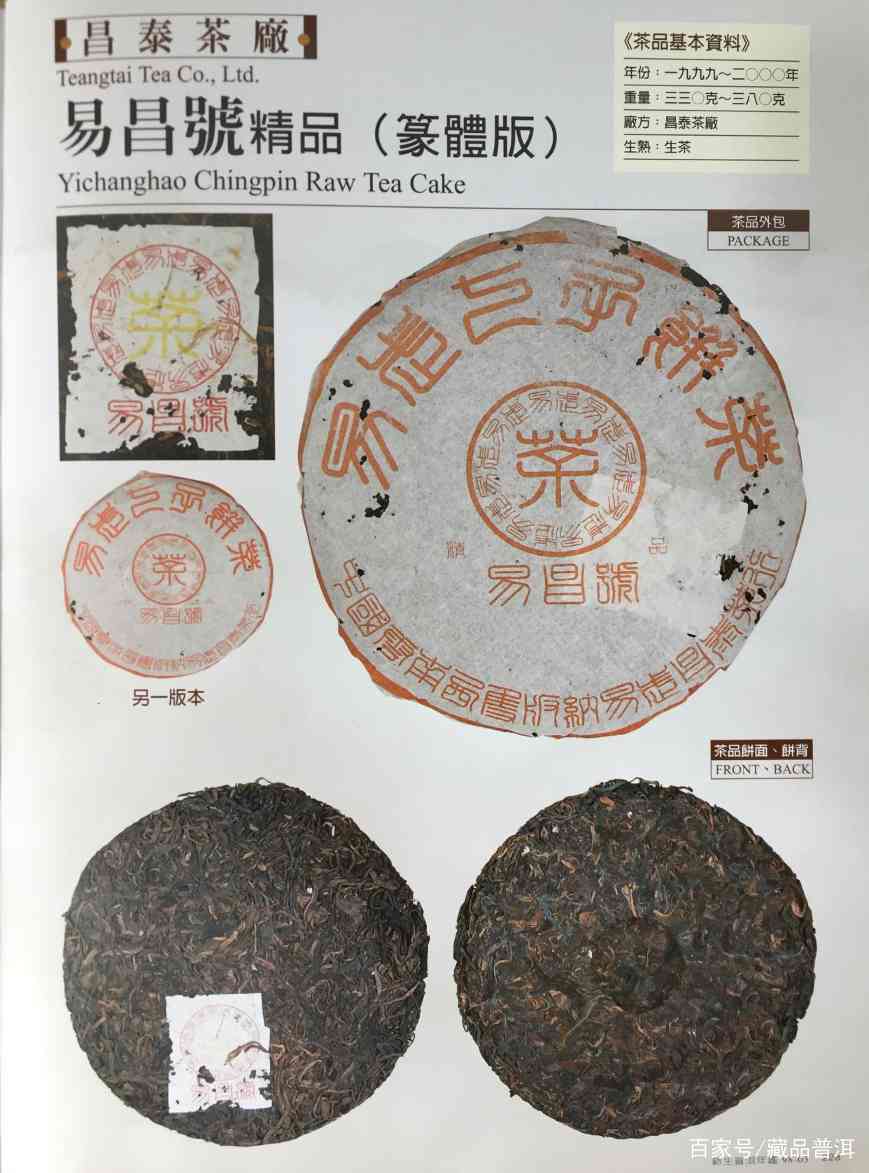 99易昌号普洱茶传奇诞生记 昌泰茶厂经典之作解析