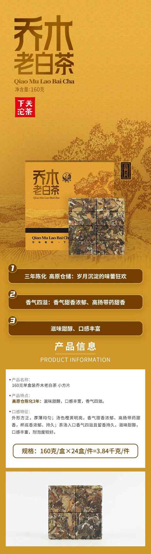 下关乔木老白茶 白茶小方片，春日小甜甜