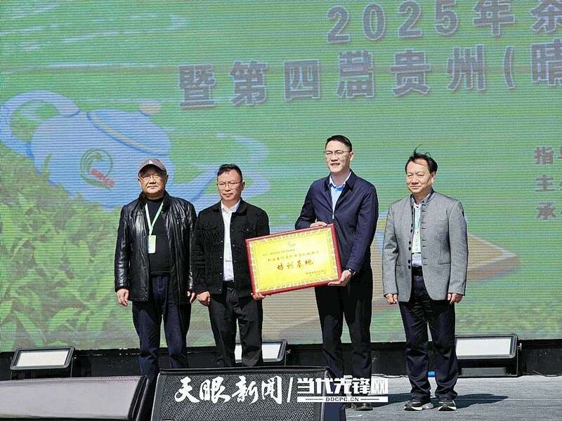 以茶为媒·共赢未来——2025年茶产业高质量发展大会暨第四届贵州（晴隆早春茶）全国采购商系列活动举行