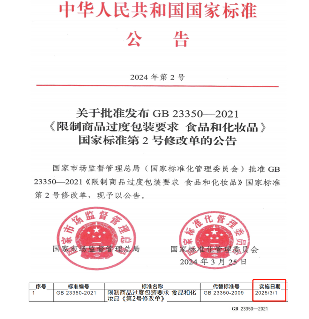 《限制商品过度包装要求 食品和化妆品》国标第2号修改单生效，茶叶包装新规早知道