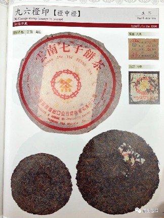 96橙印普洱茶的来源批次包装特色及品鉴攻略