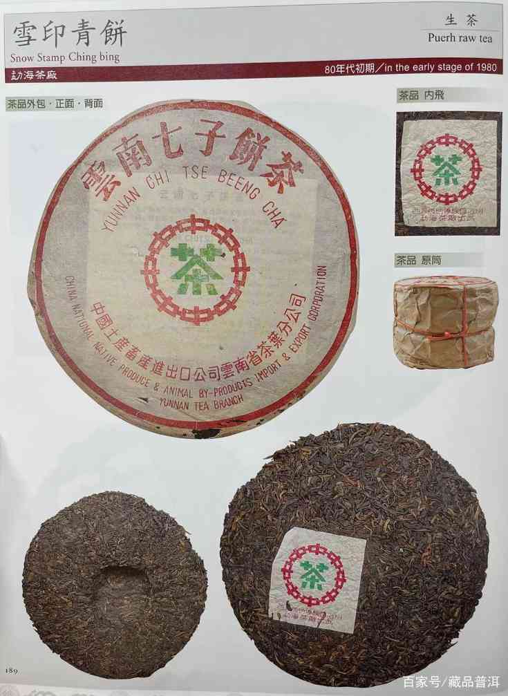 普洱茶雪印7532的前世今生：80年代经典唛号茶品解析