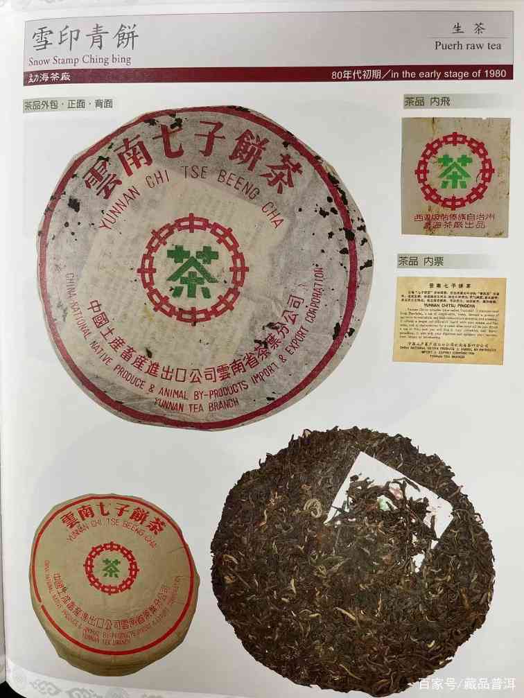 普洱茶雪印7532的前世今生：80年代经典唛号茶品解析