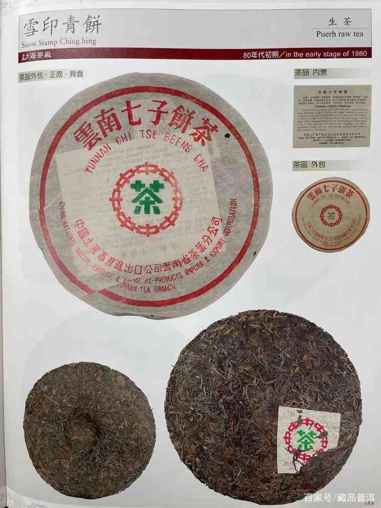普洱茶雪印7532的前世今生：80年代经典唛号茶品解析