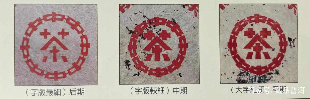 50年代红印普洱茶的传奇魅力与收藏价值解析