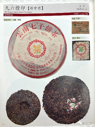 96橙印普洱茶的来源批次包装特色及品鉴攻略