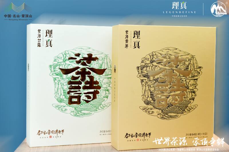 东郊记忆迎春茶：2025蒙顶山茶第一背篓茶鸣鼓上市