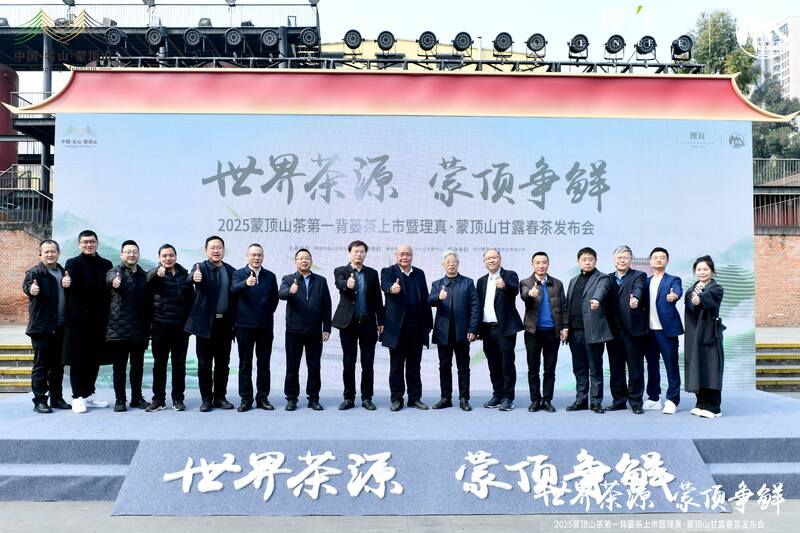 东郊记忆迎春茶：2025蒙顶山茶第一背篓茶鸣鼓上市