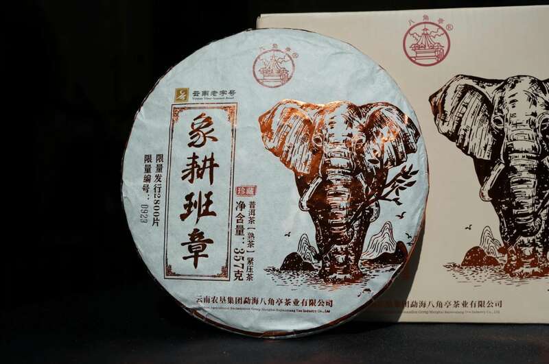 八角亭象耕班章  一杯熟普，品岁月醇香，感自然馈赠