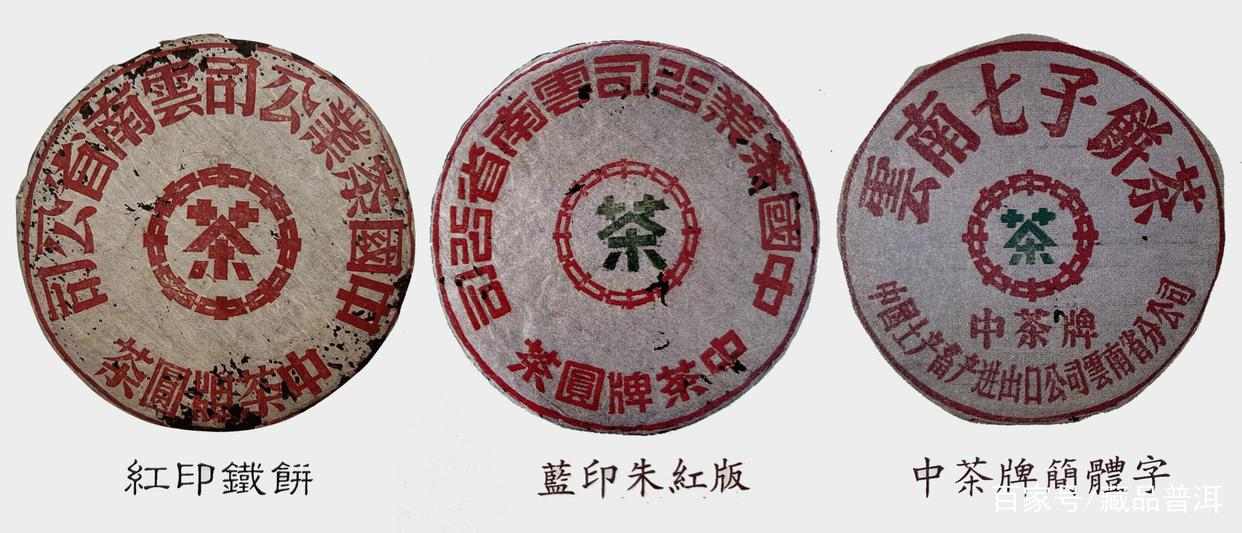 下关铁饼三大金刚：50年代红印蓝印铁饼与70年代简体字圆饼