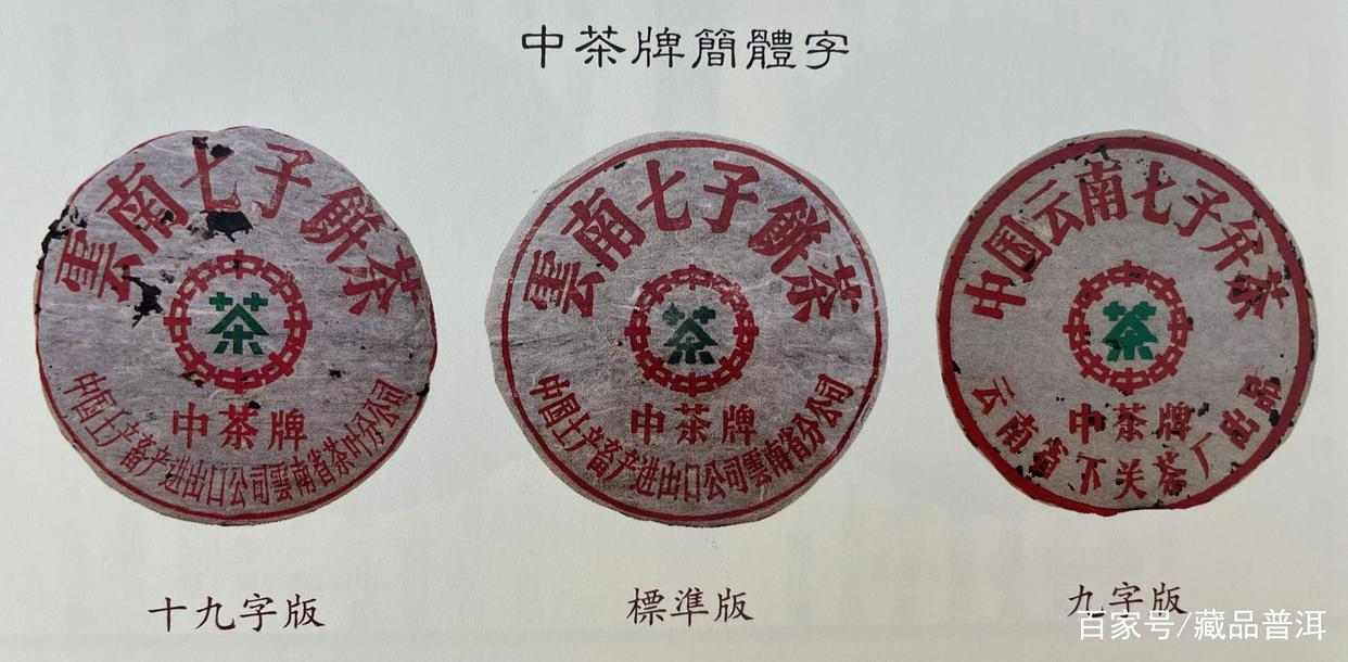 下关铁饼三大金刚：50年代红印蓝印铁饼与70年代简体字圆饼