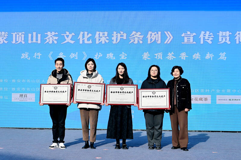 《雅安市蒙顶山茶文化保护条例》宣传贯彻活动正式启动