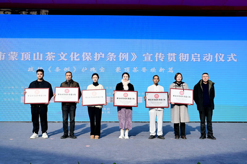 《雅安市蒙顶山茶文化保护条例》宣传贯彻活动正式启动