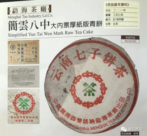 7542普洱茶配方下的五大明星茶品解析
