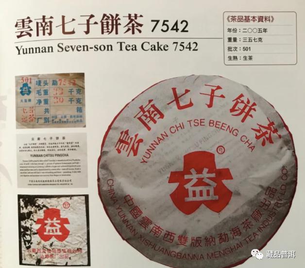 7542普洱茶配方下的五大明星茶品解析