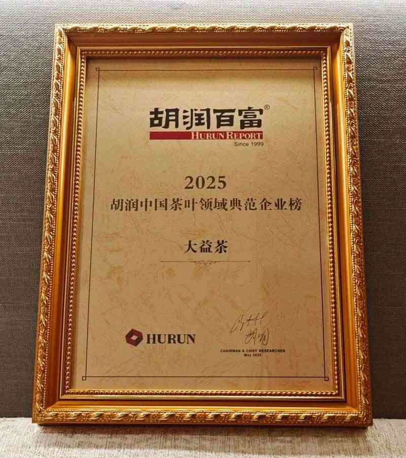 大益茶荣登《2025胡润中国茶叶领域典范企业榜》榜首