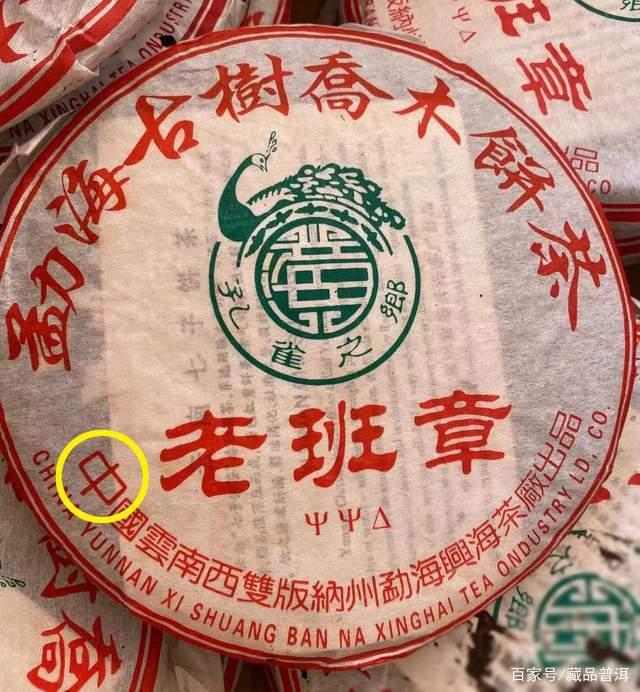 老班章普洱茶传奇盘点：八角亭兴海陈升号经典茶品解析