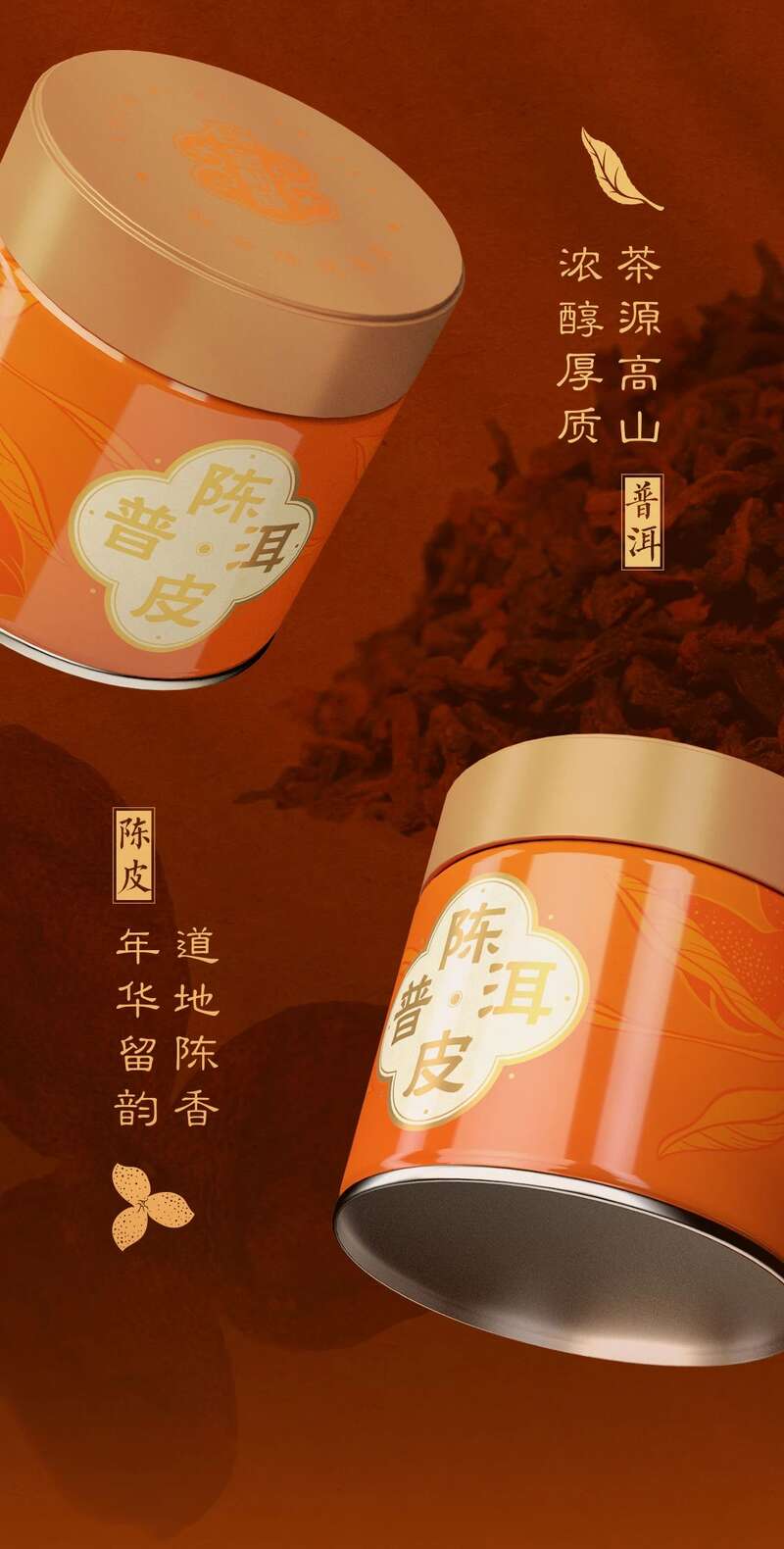 大益陈皮普洱吉庆茶礼上新