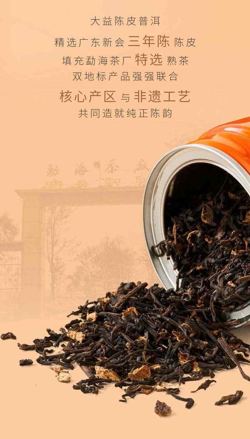 大益陈皮普洱吉庆茶礼上新