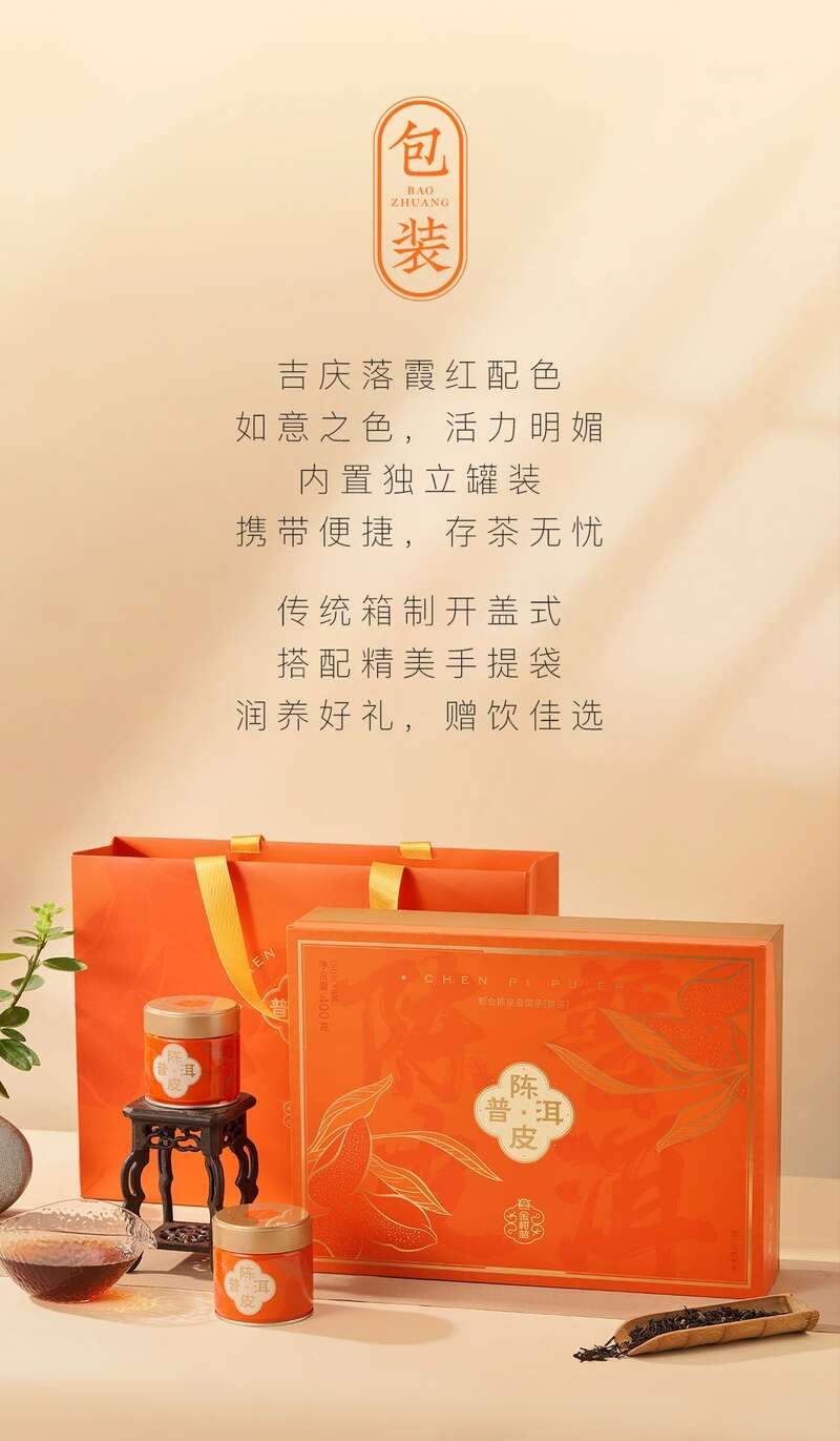 大益陈皮普洱吉庆茶礼上新