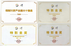 千年茶韵“巴山青”，引领达茶新篇章