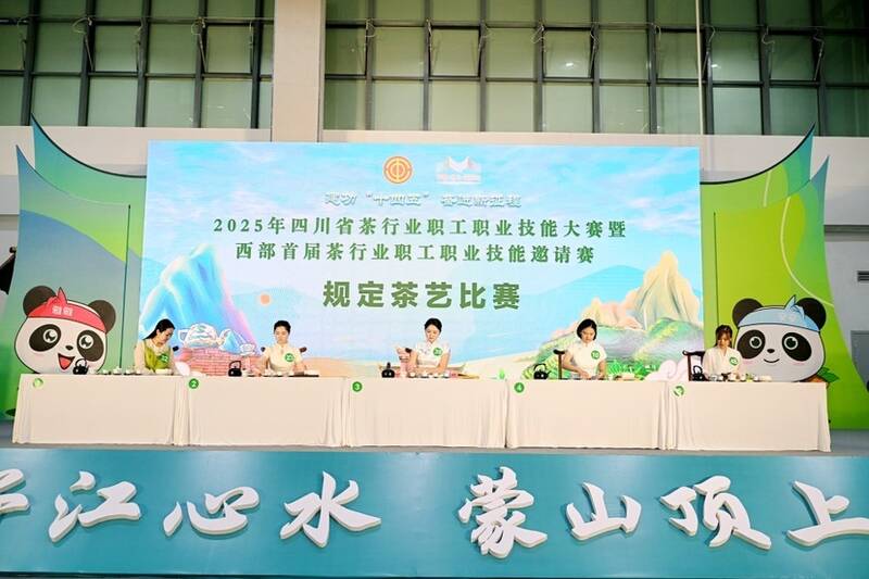 五省百余名茶行业参赛选手齐聚名山区同台竞技