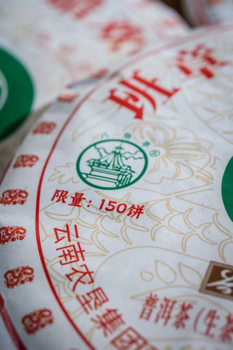 2025八角亭班章老寨腊欢·岩嫩圆茶 古乔木有机双绝，藏饮皆宜