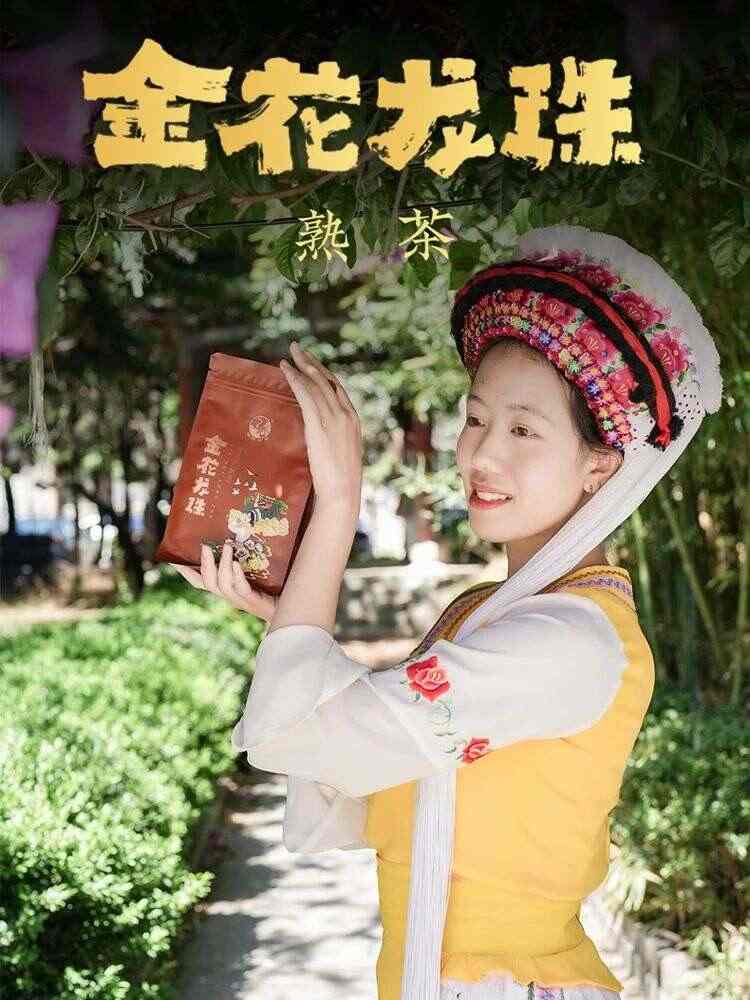 下关金花龙珠·陈皮普洱熟茶 五韵生香 五色风华