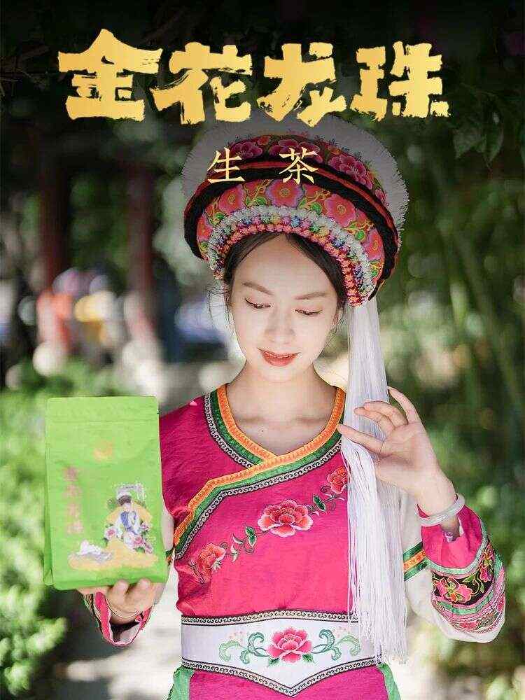 下关金花龙珠·陈皮普洱熟茶 五韵生香 五色风华