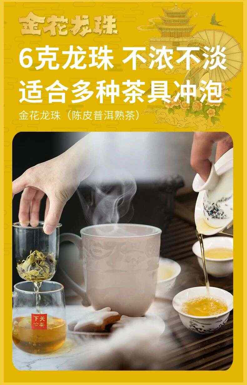 下关金花龙珠·陈皮普洱熟茶 五韵生香 五色风华