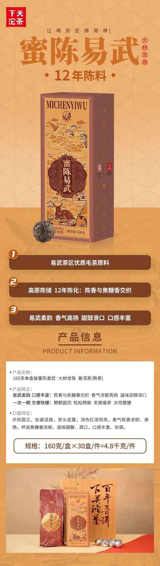 下关蜜陈易武·熟茶 匠心手作 一珠藏山韵