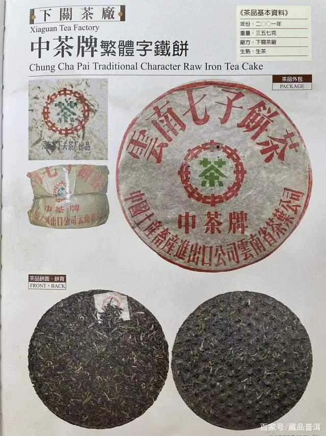 2001年下关铁饼普洱茶特点解析及收藏价值分析