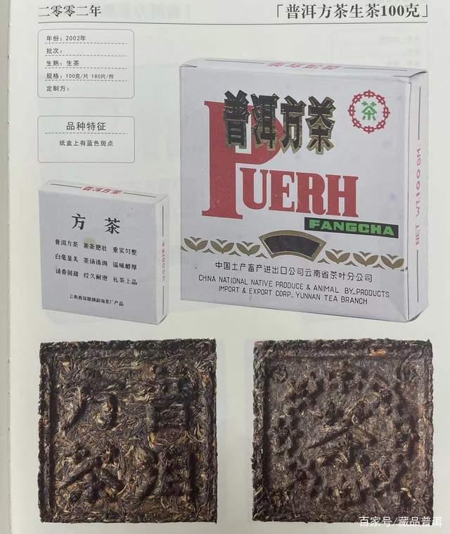 2002年紫斑方砖普洱茶特点解析，与92方砖区别对比