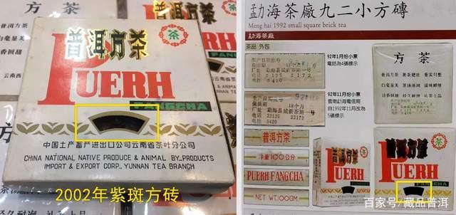 2002年紫斑方砖普洱茶特点解析，与92方砖区别对比