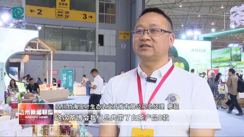 在四川国际茶博会揽金夺牌，达州“巴山青” 富硒茶完胜