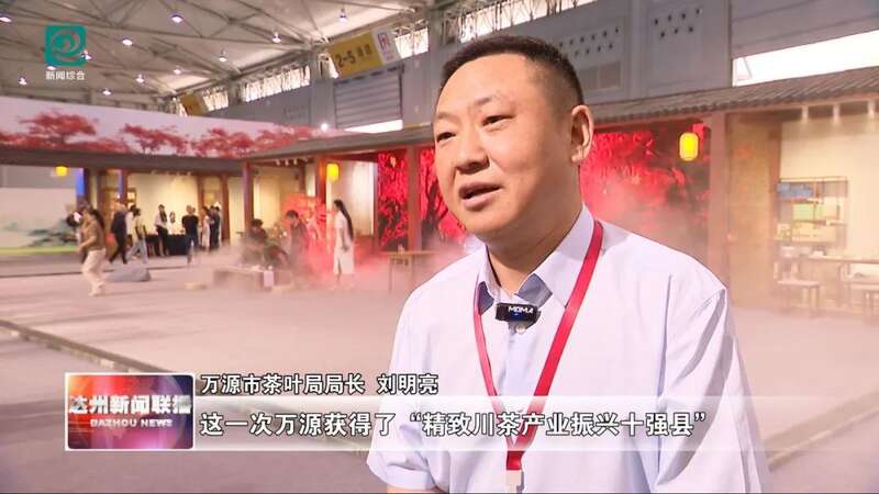在四川国际茶博会揽金夺牌，达州“巴山青” 富硒茶完胜