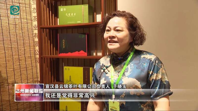 在四川国际茶博会揽金夺牌，达州“巴山青” 富硒茶完胜