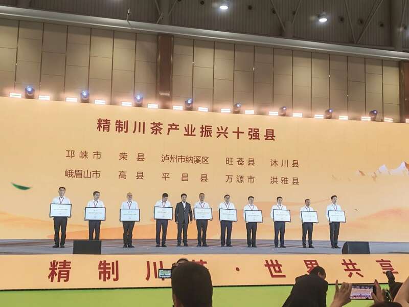 平昌县在第十四届茶博会被评为“精制川茶产业振兴十强县