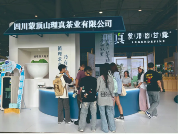 理真茶业惊艳亮相四川茶博会，与世界共品蒙顶春鲜！