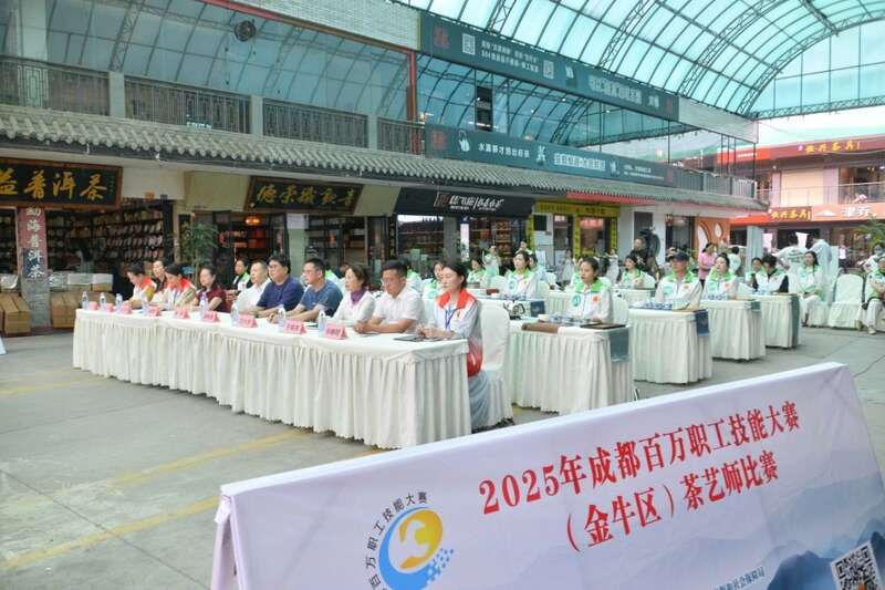 茶香蕴匠心、茶艺赛风采，2025成都金牛区茶艺赛有点“牛”