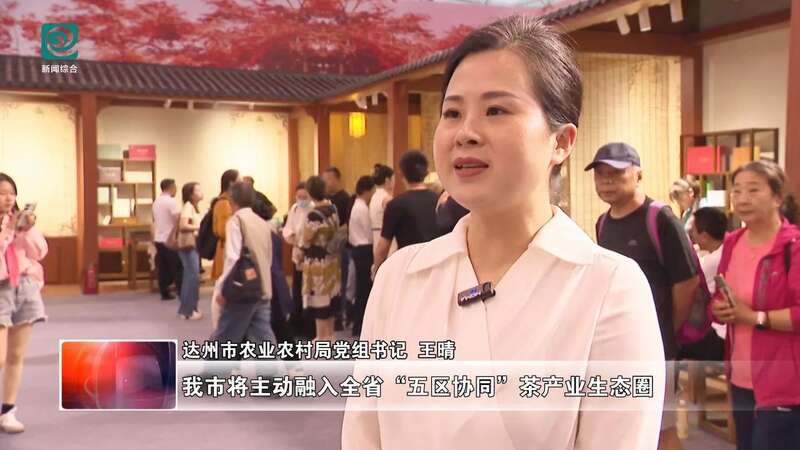 在四川国际茶博会揽金夺牌，达州“巴山青” 富硒茶完胜！