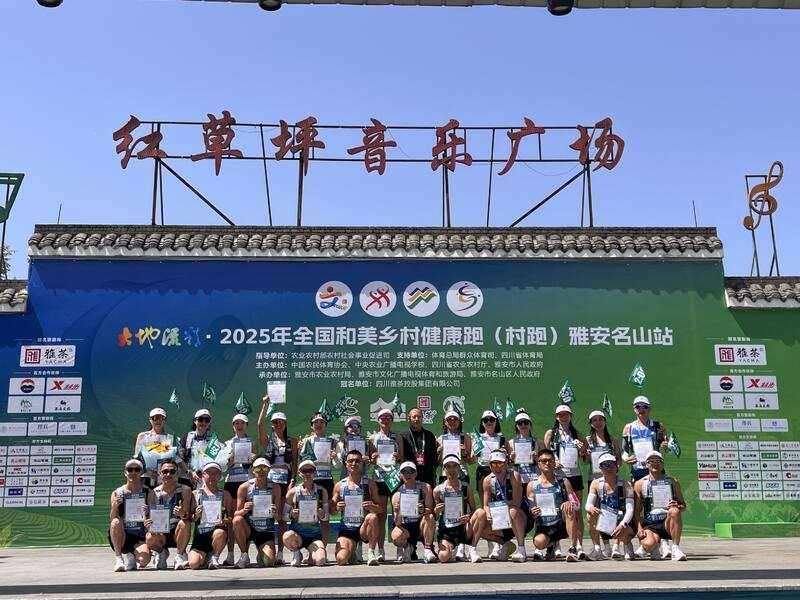 大地流彩·2025年全国和美乡村健康跑（村跑）雅安名山站鸣枪开跑！