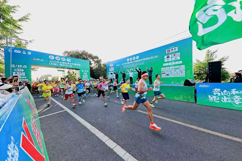 大地流彩·2025年全国和美乡村健康跑（村跑）雅安名山站鸣枪开跑！